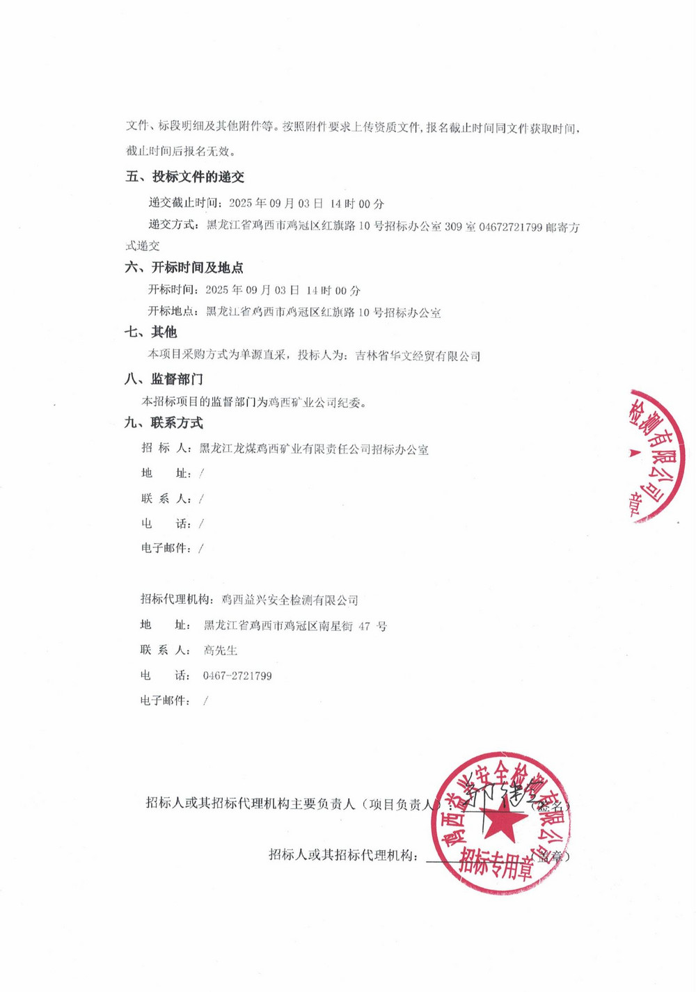 新闻中心2025年1批次材料采购项目招标公告_02.jpg