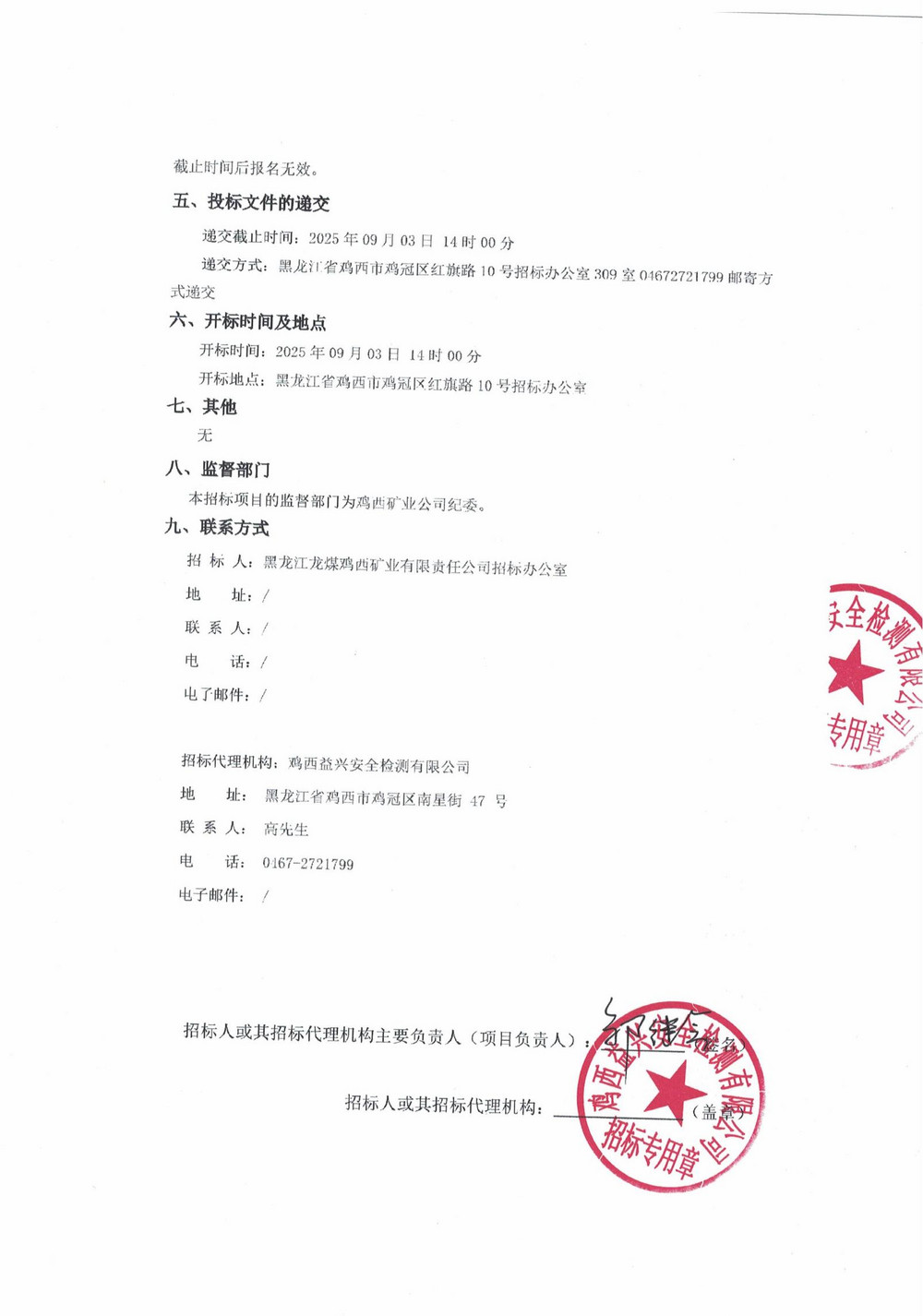 华誉2025年4批次材料采购项目招标公告_02.jpg